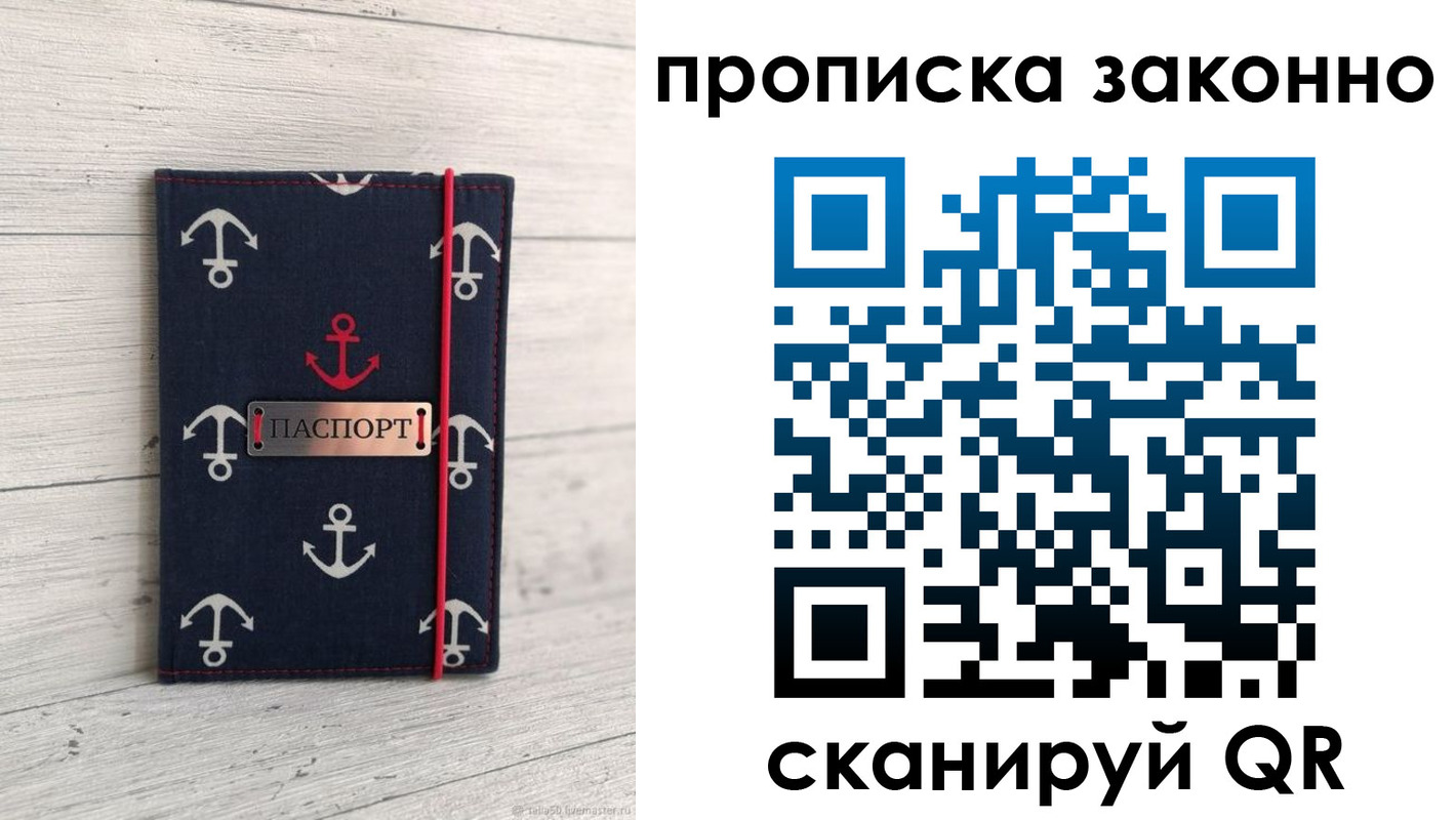 прописка регистрация в Шахтах