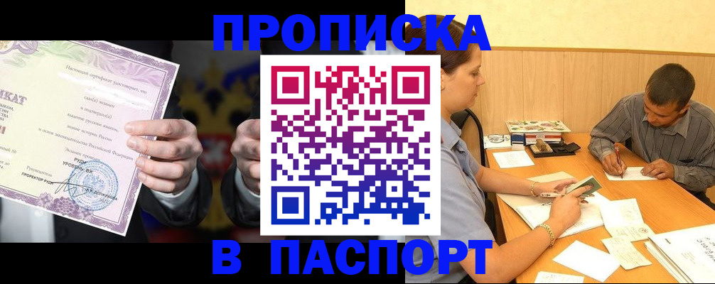 где прописаться в Шахтах