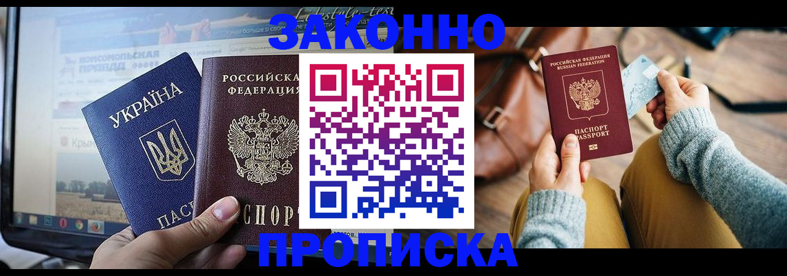 прописка паспорт в Шахтах