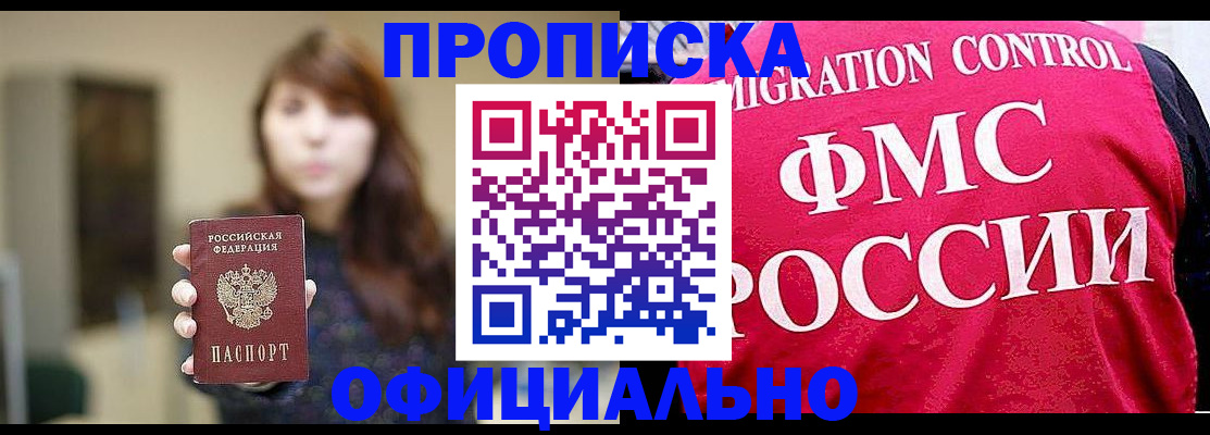 временная регистрация купить в Шахтах